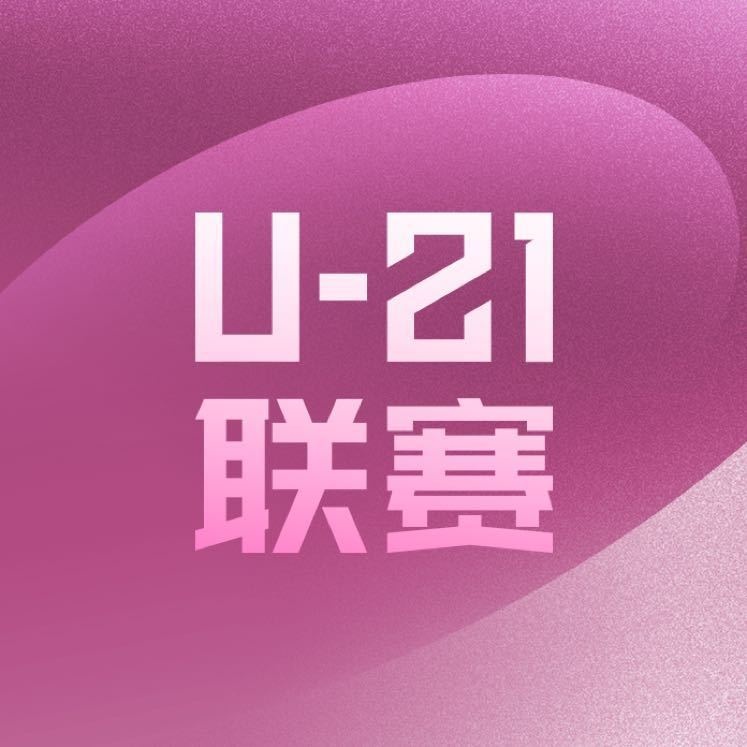 U21聯(lián)賽預(yù)賽首輪綜述：津門(mén)虎90贛州瑞獅西海岸50蘭州隴原競(jìng)技