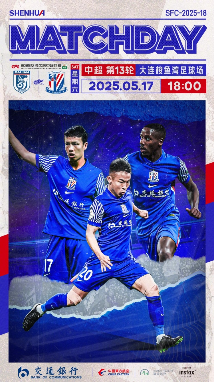 MatchDay中超第13輪，大連英博vs上海申花，5月17日1800