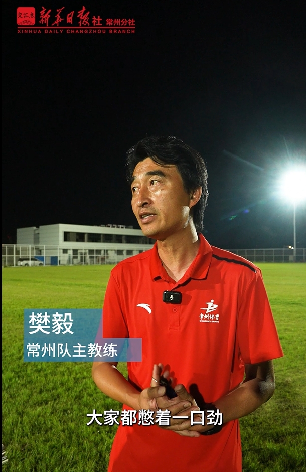 保衛(wèi)常州筆畫！蘇超墊底常州隊夜訓(xùn)加練，主帥：大家都憋著一口勁