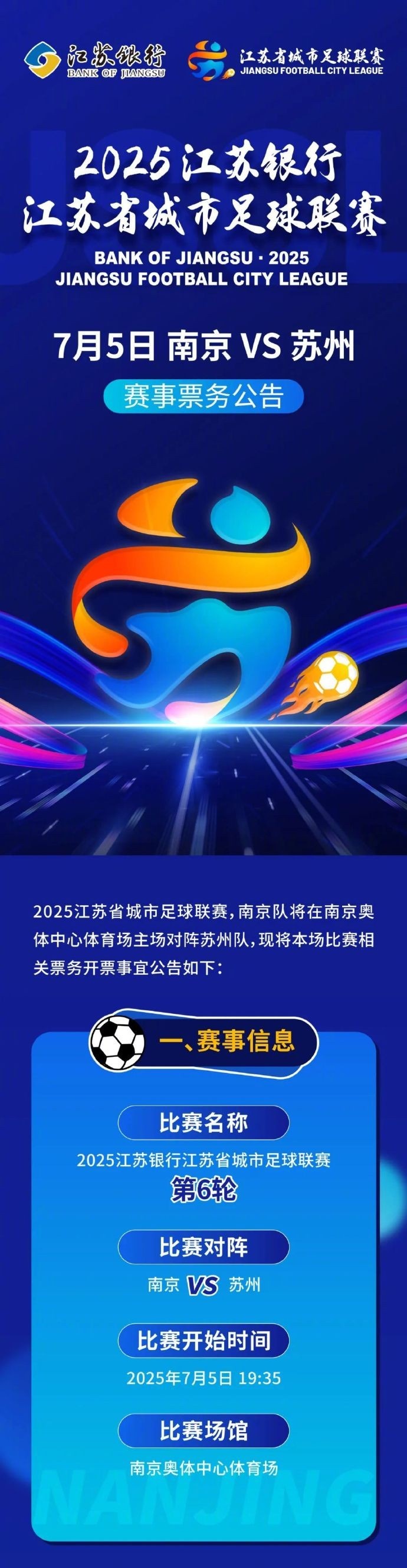 南京隊(duì)vs蘇州隊(duì)統(tǒng)一票價(jià)10元，實(shí)名制售票每張身份證限購(gòu)1張