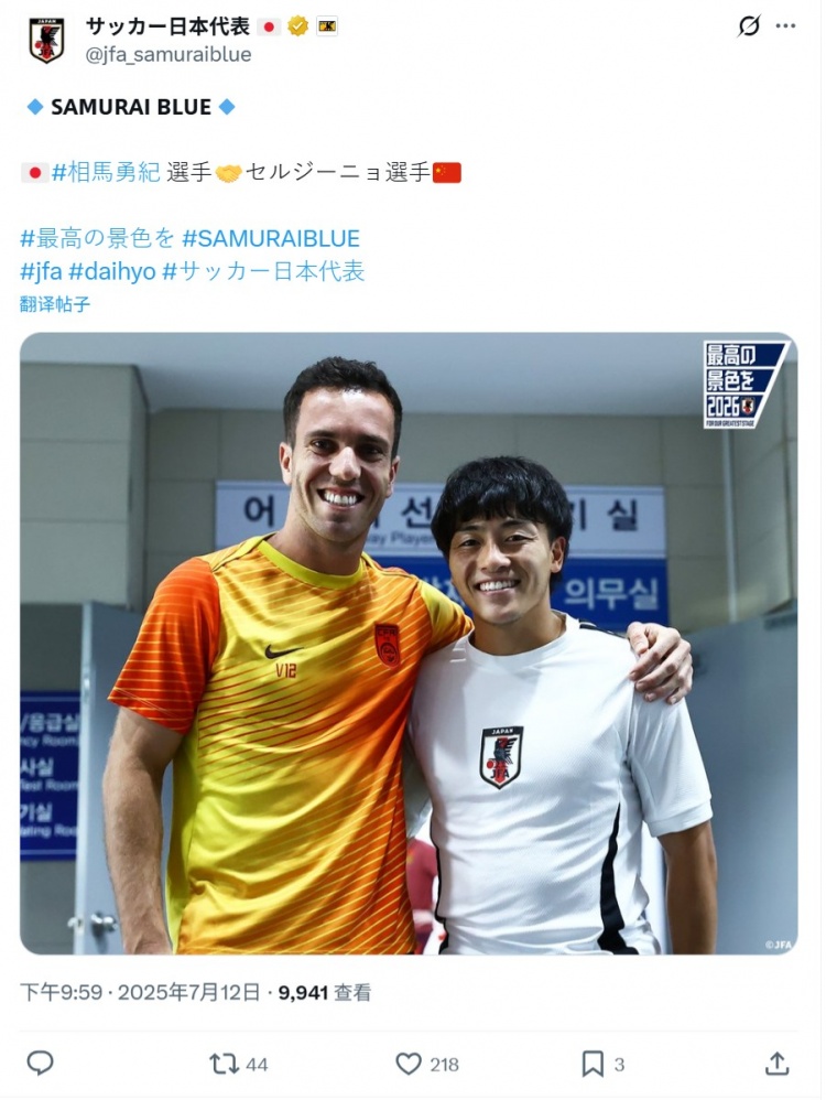 曾是鹿島鹿角隊(duì)友，日本隊(duì)官推曬塞爾吉尼奧和相馬勇紀(jì)合照
