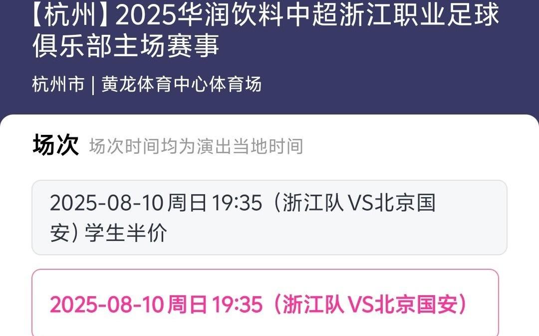 浙江隊(duì)?wèi)?zhàn)國安低價(jià)票2分鐘售罄，三個(gè)價(jià)位在半小時(shí)內(nèi)售罄