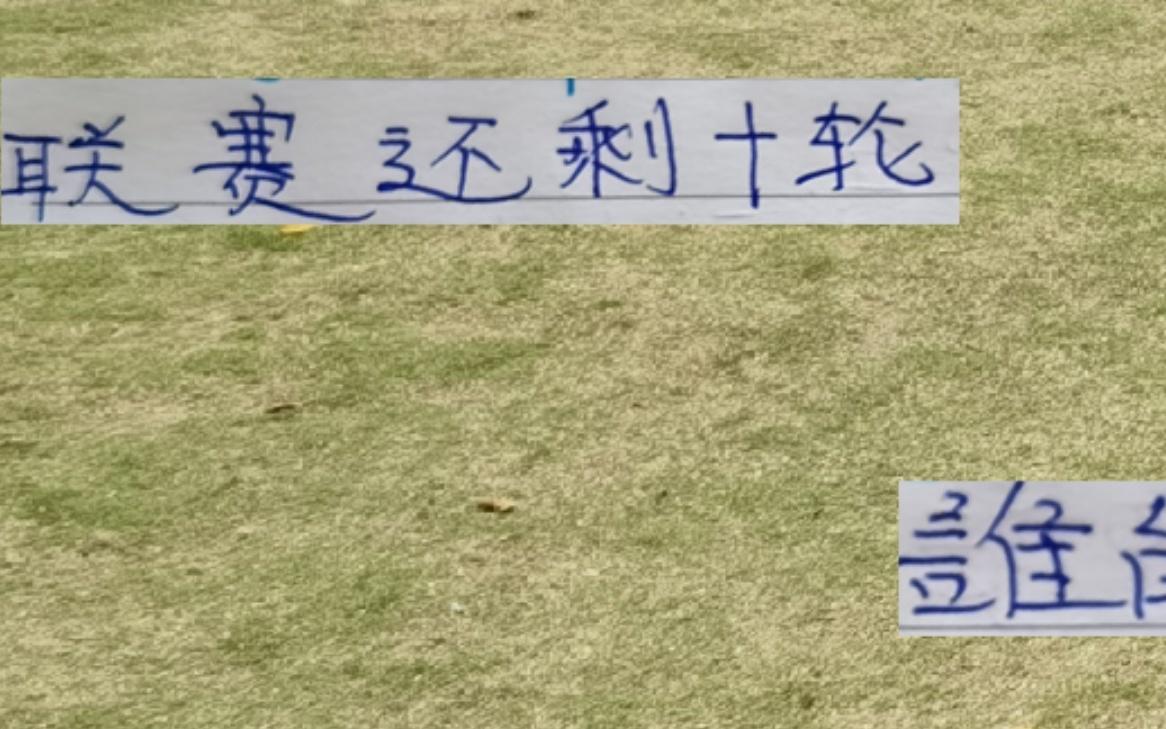 聯(lián)賽還剩10輪！中超BIG4申花海港北京國安成都誰能笑到最后