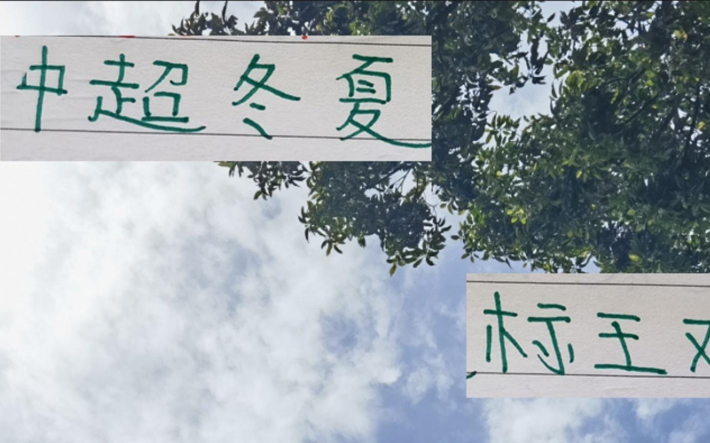 中超夏冬季標(biāo)王對(duì)決！你看好北京國安達(dá)萬還是浙江羅馬尼亞國腳
