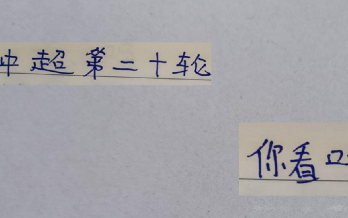 中超進入沖刺戰(zhàn)！第20輪熱度都在上海德比成都還能攻堅嗎