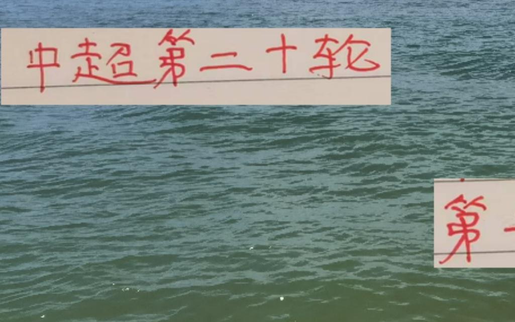 中超第20輪第二天戰(zhàn)報穆帥為贏申花放棄高位進攻執(zhí)念也不容易