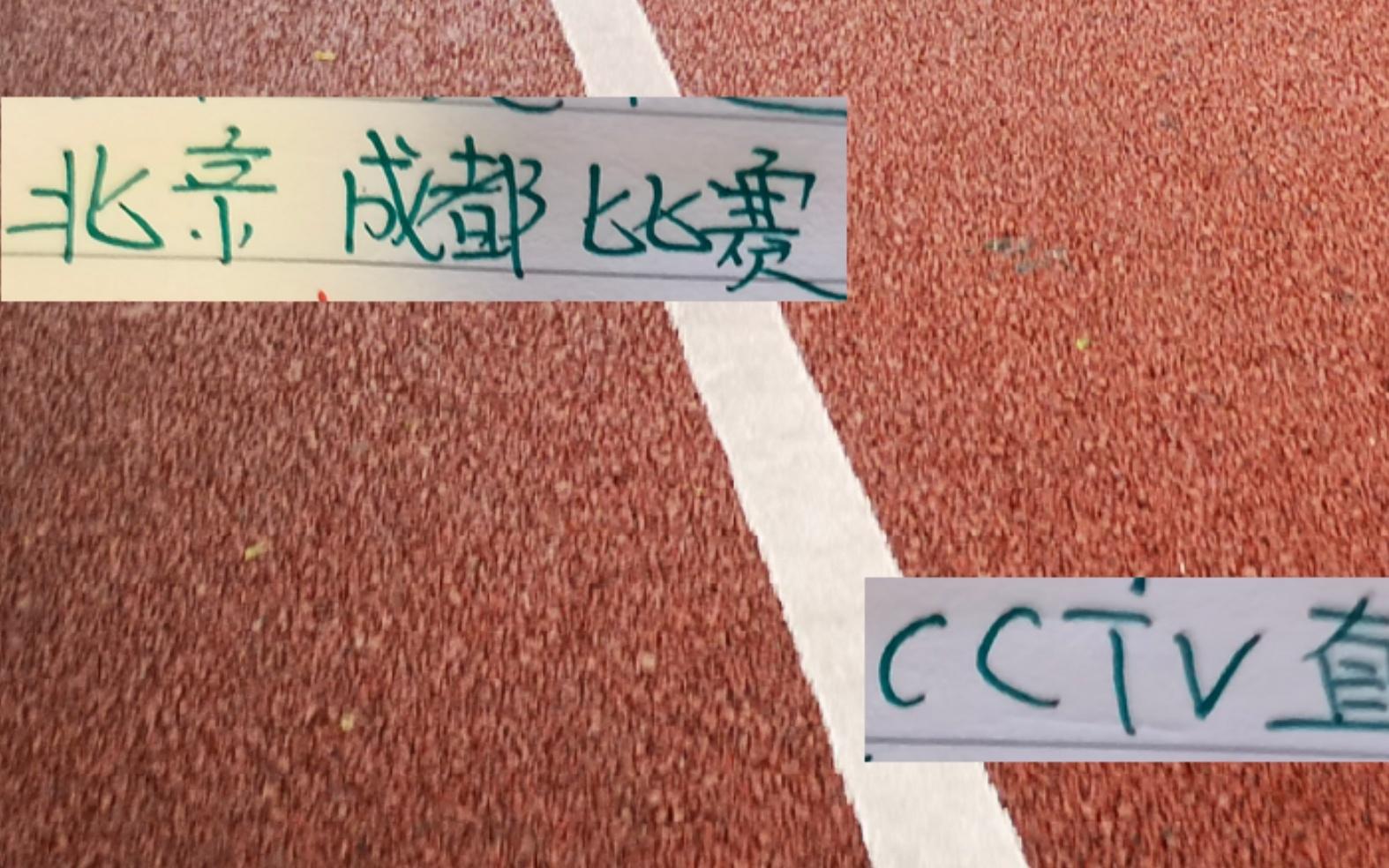 神奇的一擊！北京國安+成都蓉城半決賽CCTV5都會(huì)直播